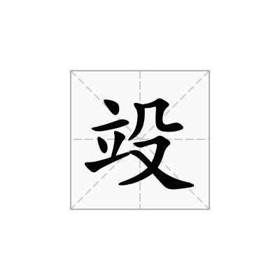 竐