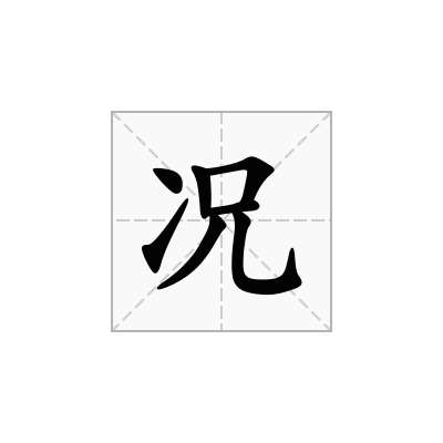 况